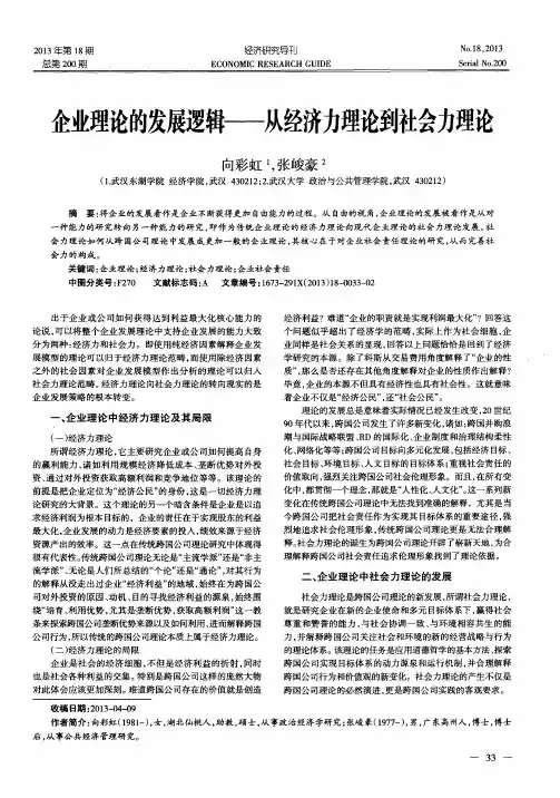 企业理论的发展逻辑——从经济力理论到社会力理论