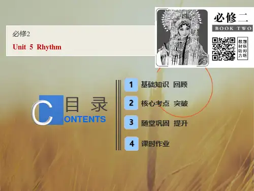 2019版一轮英语北师大版课件：必修二 Unit 5 Rhythm 精品