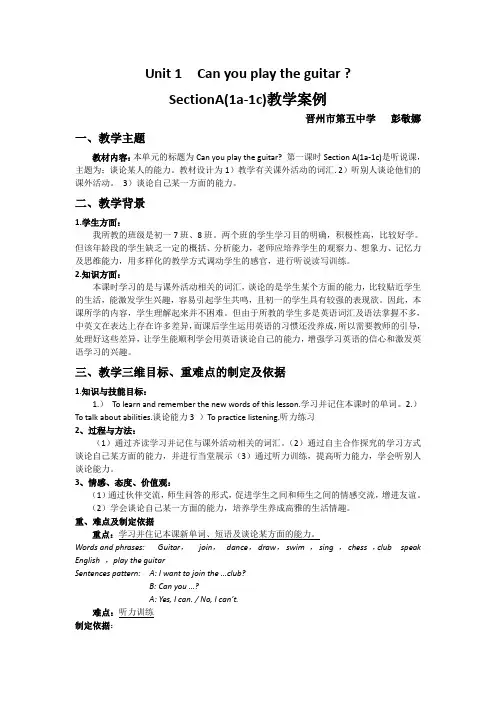 初中英语人教版七年级下册Unit 1  Can you play the guita