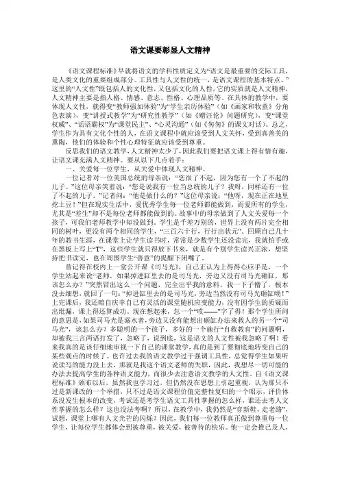 语文课要彰显人文精神
