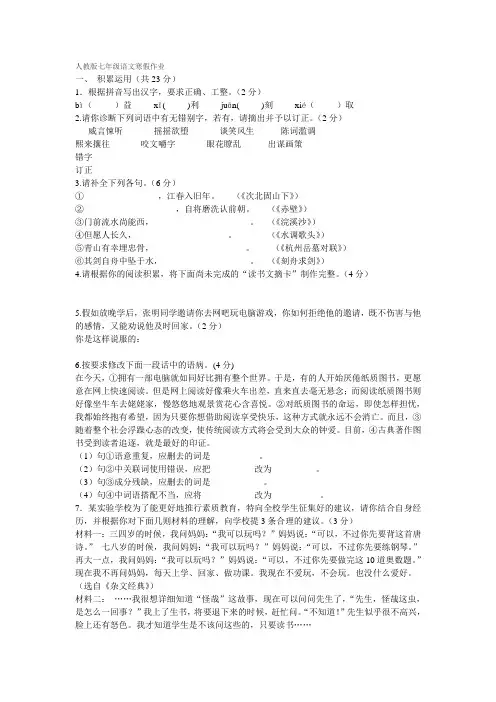 人教版七年级语文寒假作业