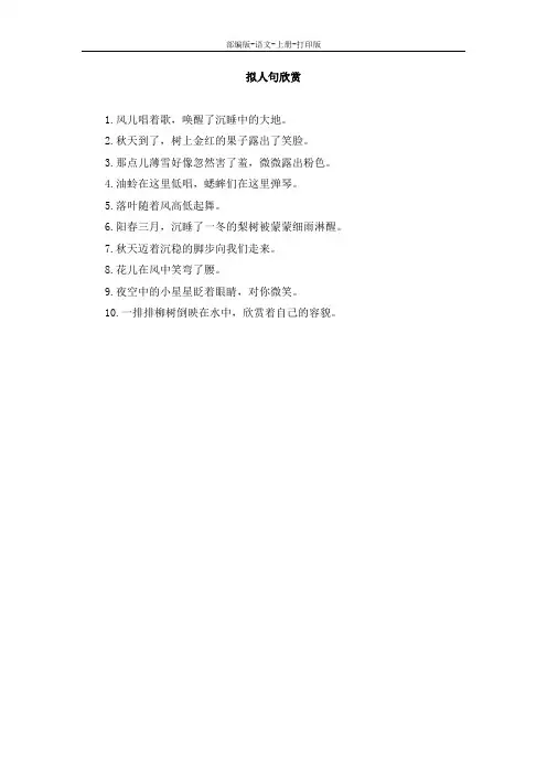 部编版-语文-二年级上册-部编版二上语文园地七主题阅读：拟人句欣赏