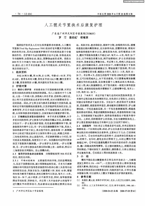人工髋关节置换术后康复护理