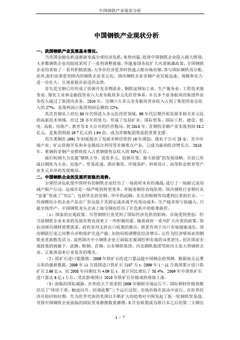 中国钢铁产业现状分析