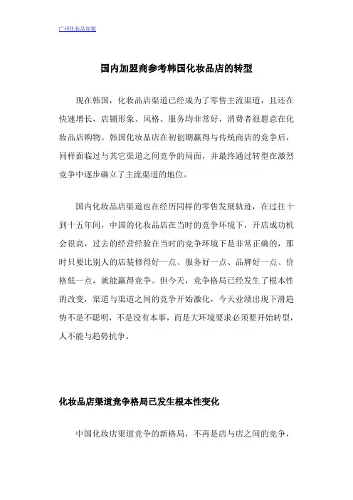 国内加盟商参考韩国化妆品店的转型