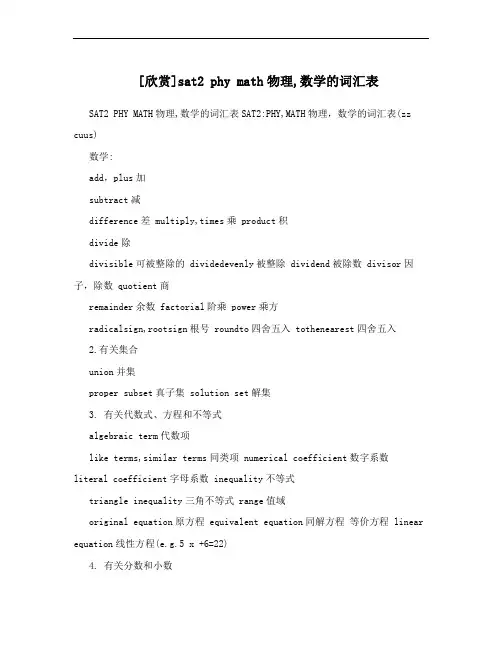 [欣赏]sat2 phy math物理,数学的词汇表