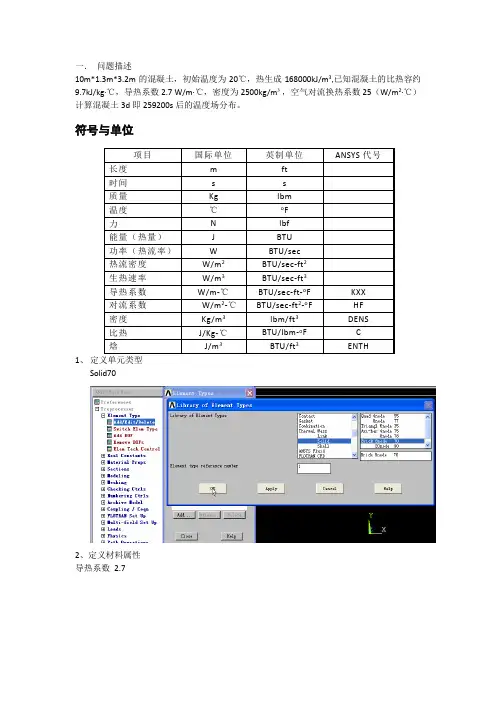 大体积混凝土温度场、应力场分析实例