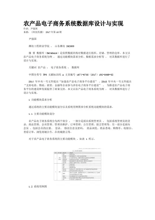 农产品电子商务系统数据库设计与实现