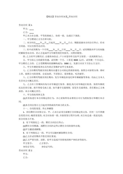 【精品】劳动合同3篇_劳动合同