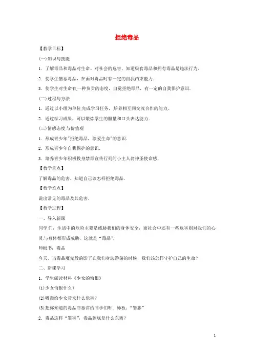 八年级生物下册10.26.2拒绝毒品教学设计(新版)苏教版