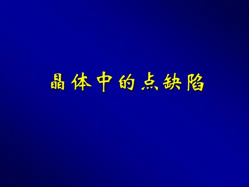 3-点缺陷资料