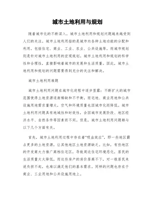 城市土地利用与规划