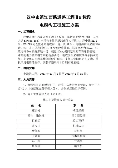 电缆沟工程施工方案