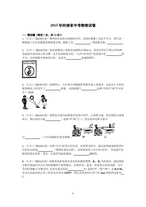 2015年河南省中考物理试卷