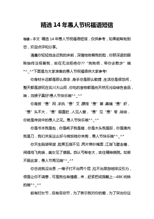 精选14年愚人节祝福语短信