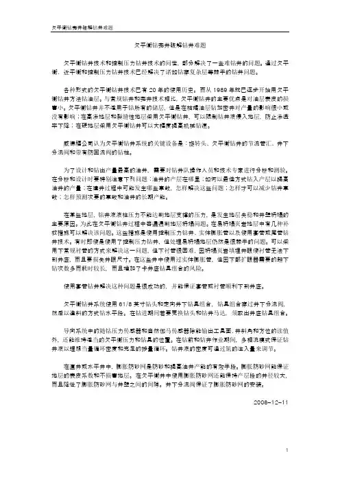 欠平衡钻完井破解钻井难题