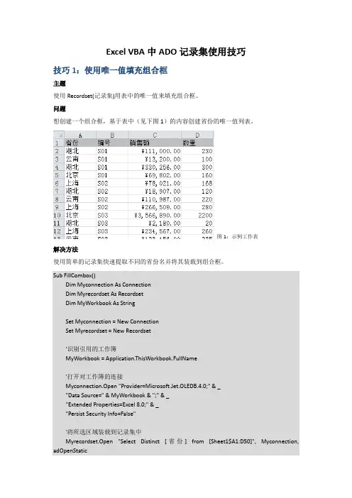 Excel VBA中ADO记录集使用技巧