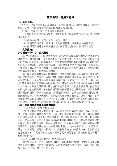 高三地理一轮复习计划 2