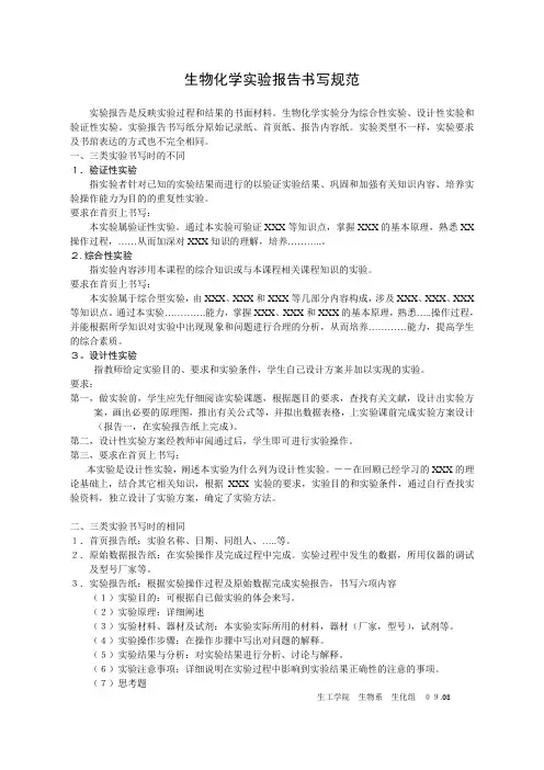 实验报告书写规范 - 河北科技大学