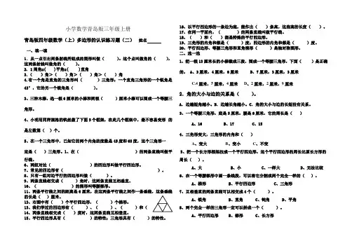 小学数学青岛版四年级下册多边形的认识练习题