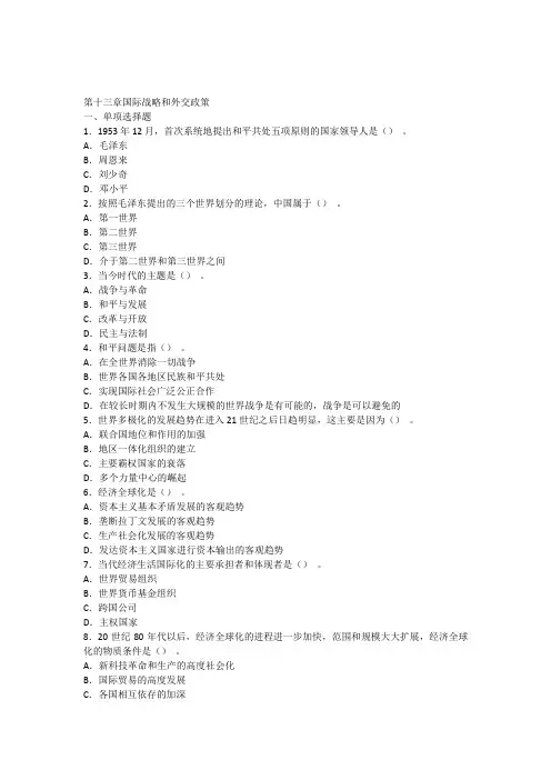 第十三章国际战略和外交政策作业参考