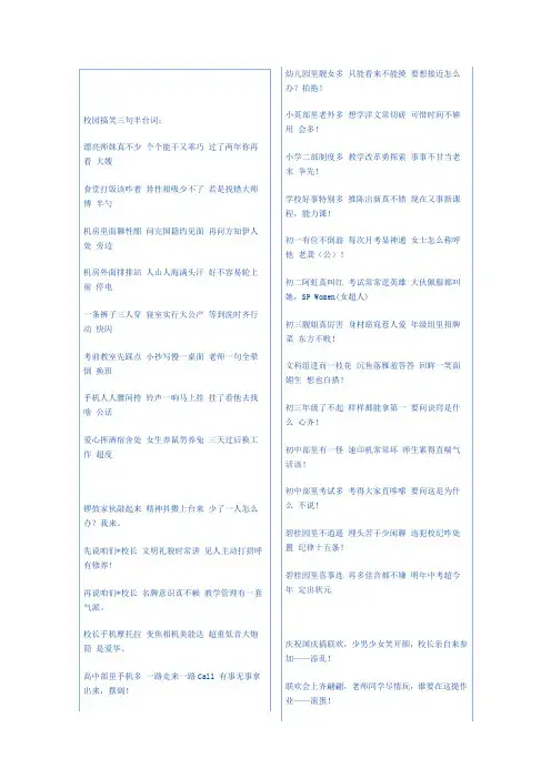 校园搞笑三句半台词：