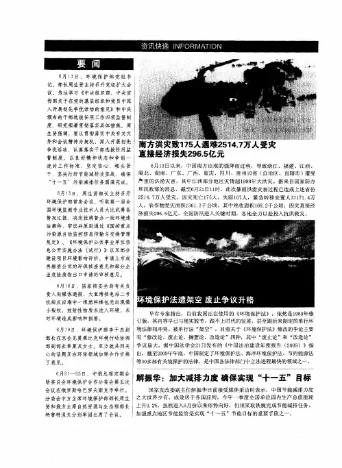 南方洪灾致175人遇难2514.7万人受灾直接经济损失296.5亿元