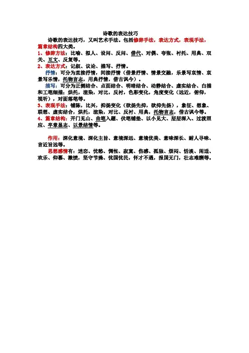 古代诗歌艺术手法总结归纳