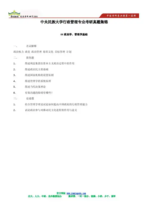 2004-2013年中央民族大学行政管理真题集
