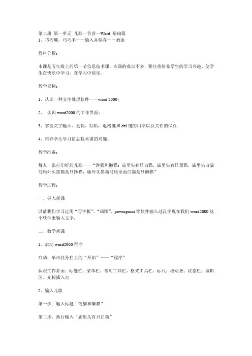 第三册 第一单元 儿歌一首首—Word 基础篇