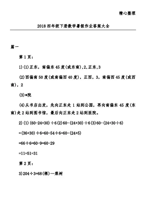 2018四年级下册数学暑假作业答案大全
