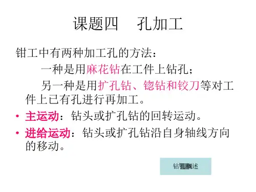 课题四  钳工基本操作知识