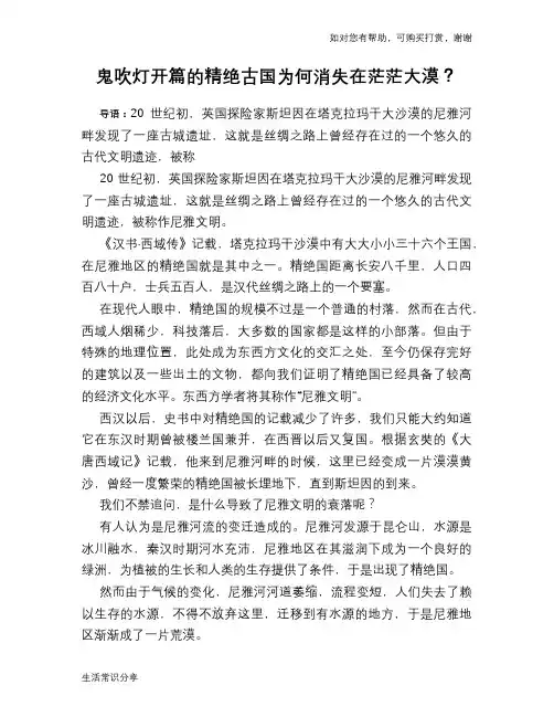 历史趣谈鬼吹灯开篇的精绝古国为何消失在茫茫大漠？