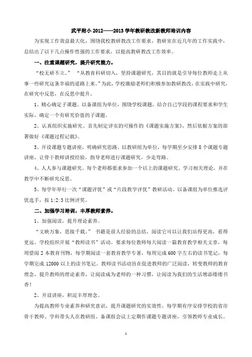 新教师培训内容 2