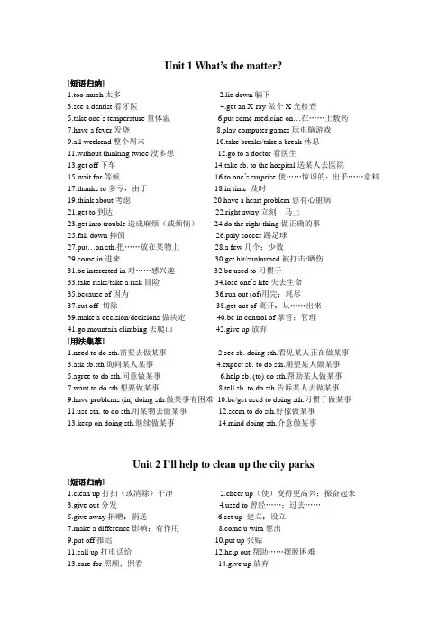 2014八年级下册英语期中复习短语及语法