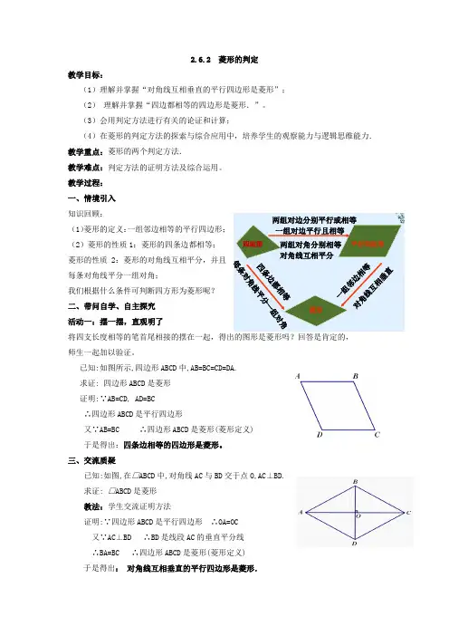 2.6.2菱形的判定(湘教版)