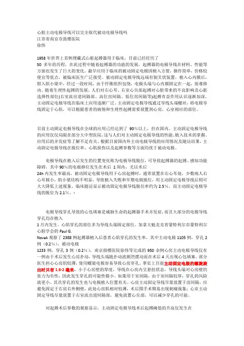 心脏主动电极导线可以完全取代被动电极导线吗