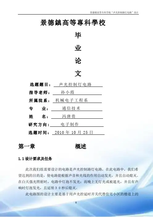 声光控制路灯电路课程设计 2