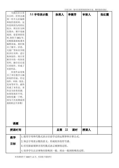 《字母表示数》word版 公开课一等奖教案 3