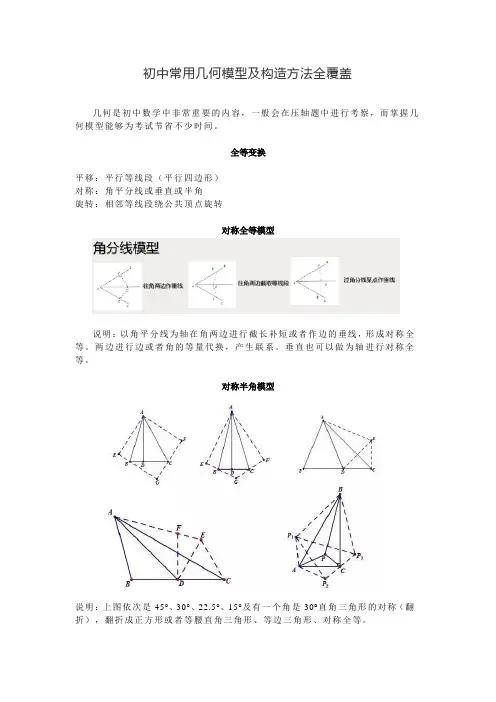 初中常用几何模型及构造方法全覆盖