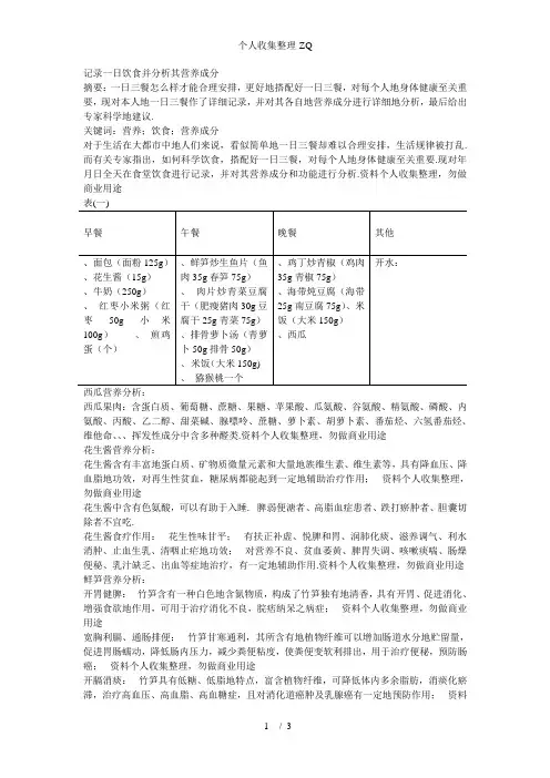 记录一日饮食并分析其营养成分