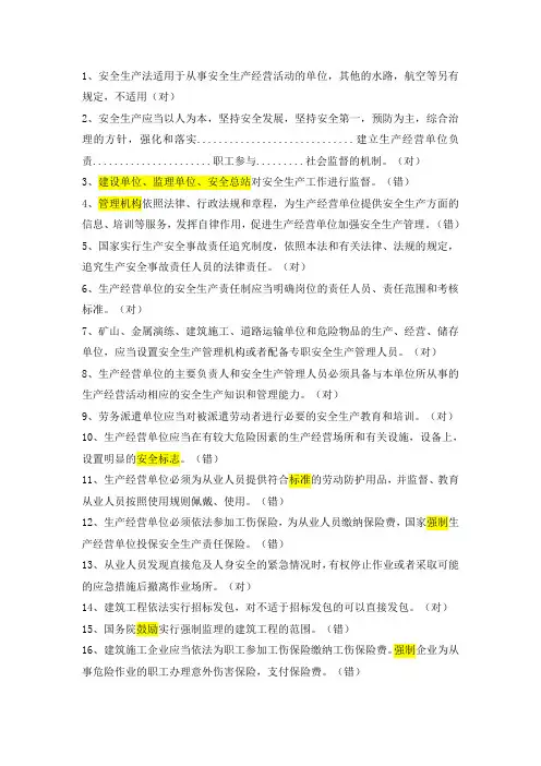 园林绿化安全员判断题