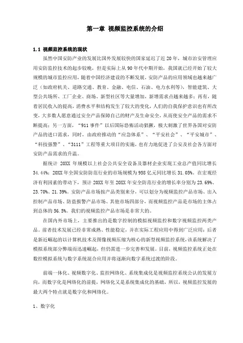 视频监控系统基础知识培训教程