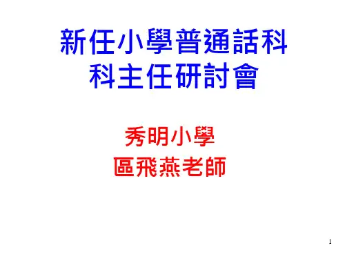 秀明小学区飞燕老师