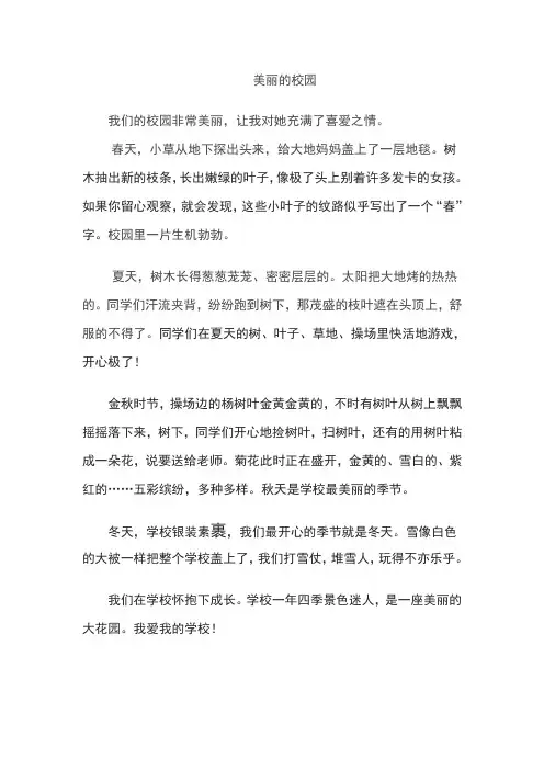 我们的校园非常美丽