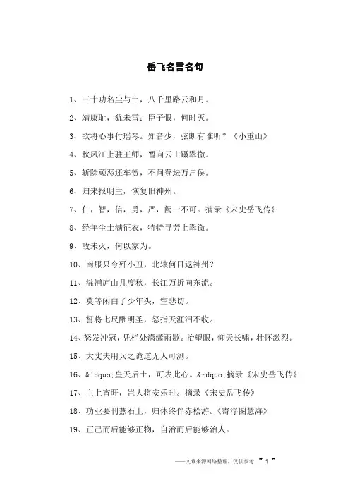 岳飞名言名句