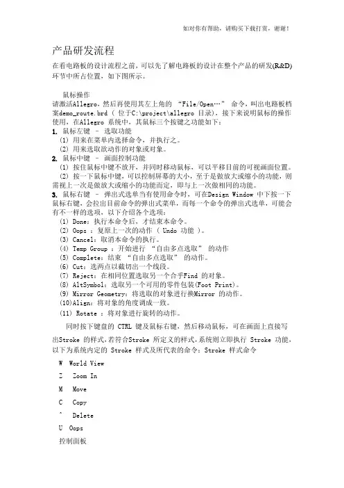 Allegro基础教程