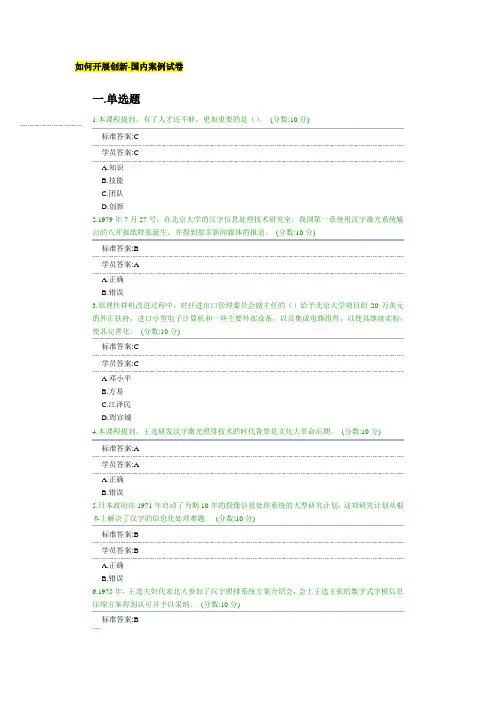 2016年继续教育公需课试卷答案-如何开展创新--国内案例