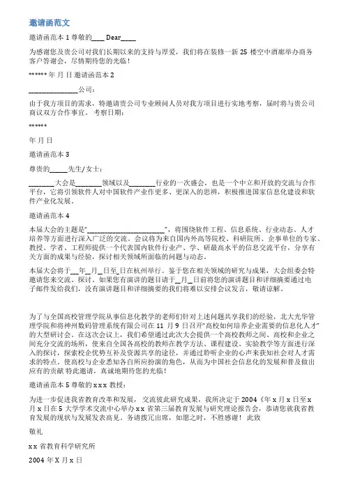 公务接待邀请函范文