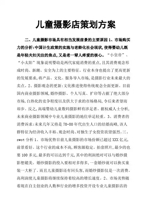 儿童摄影店策划方案
